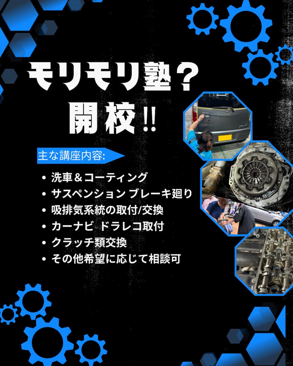 🚙🛠️モリモリ塾 開校！ 塾生大募集！！🧑🏻‍🔧🧰<br><br>「なんで塾なんや⁉️」