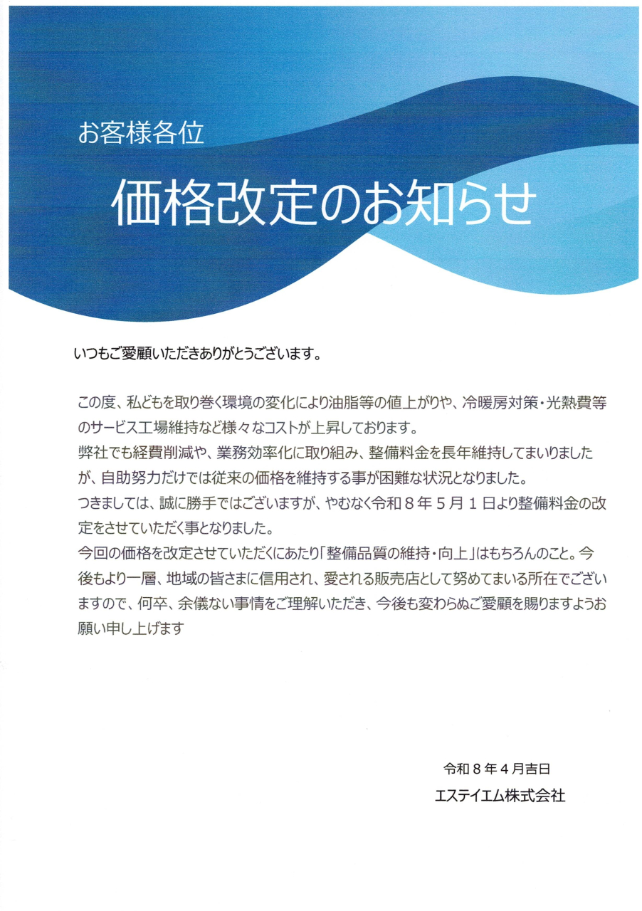 【タイトル】工賃（レバレート）改定に関する大切なお知らせ